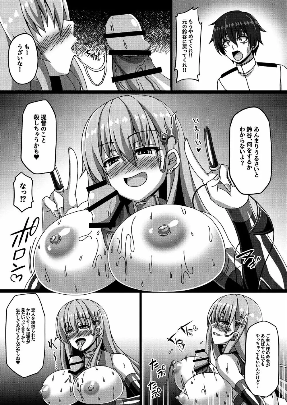 艦隊悪堕ち計画3~鈴谷編~ Page.17