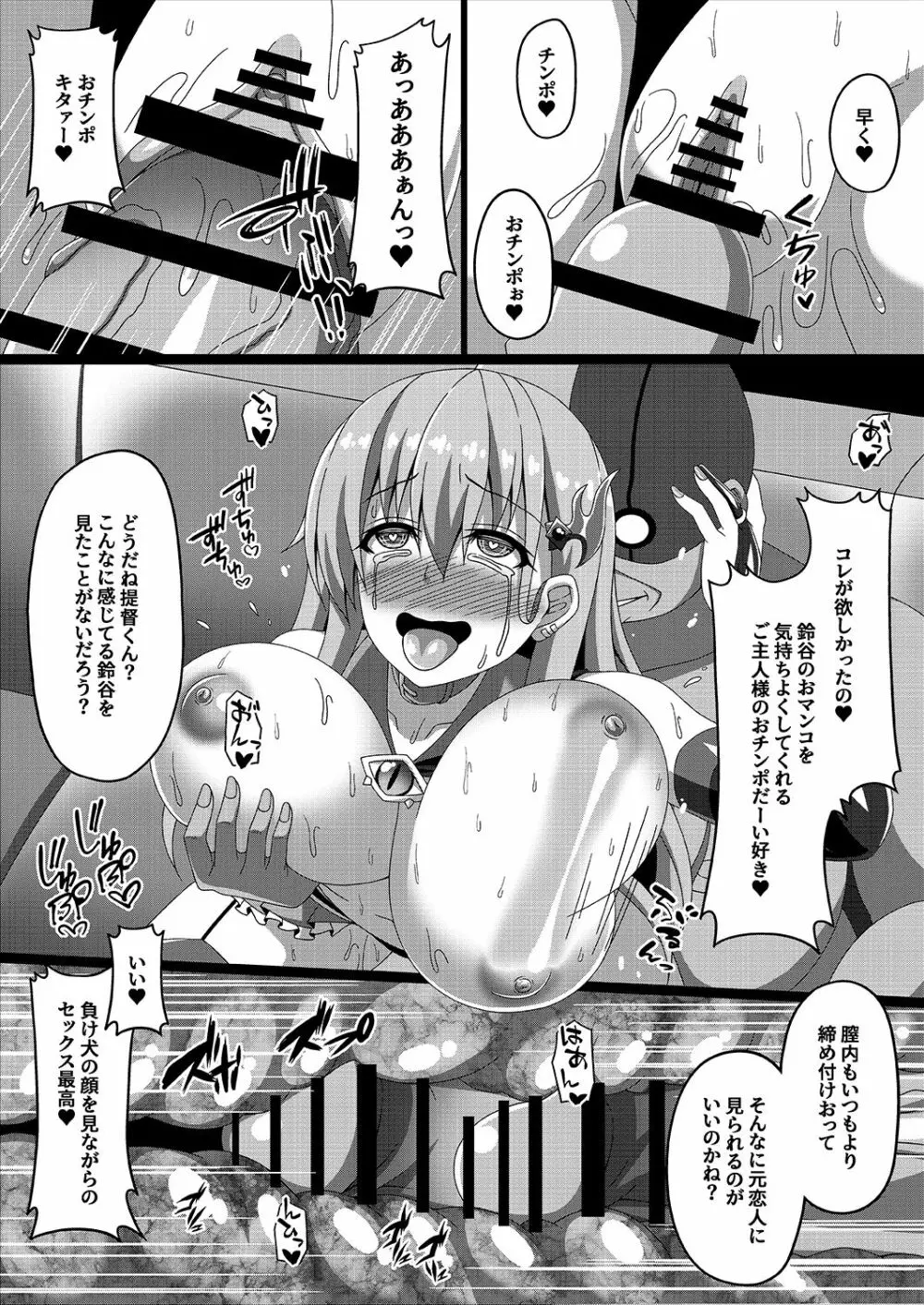 艦隊悪堕ち計画3~鈴谷編~ Page.20