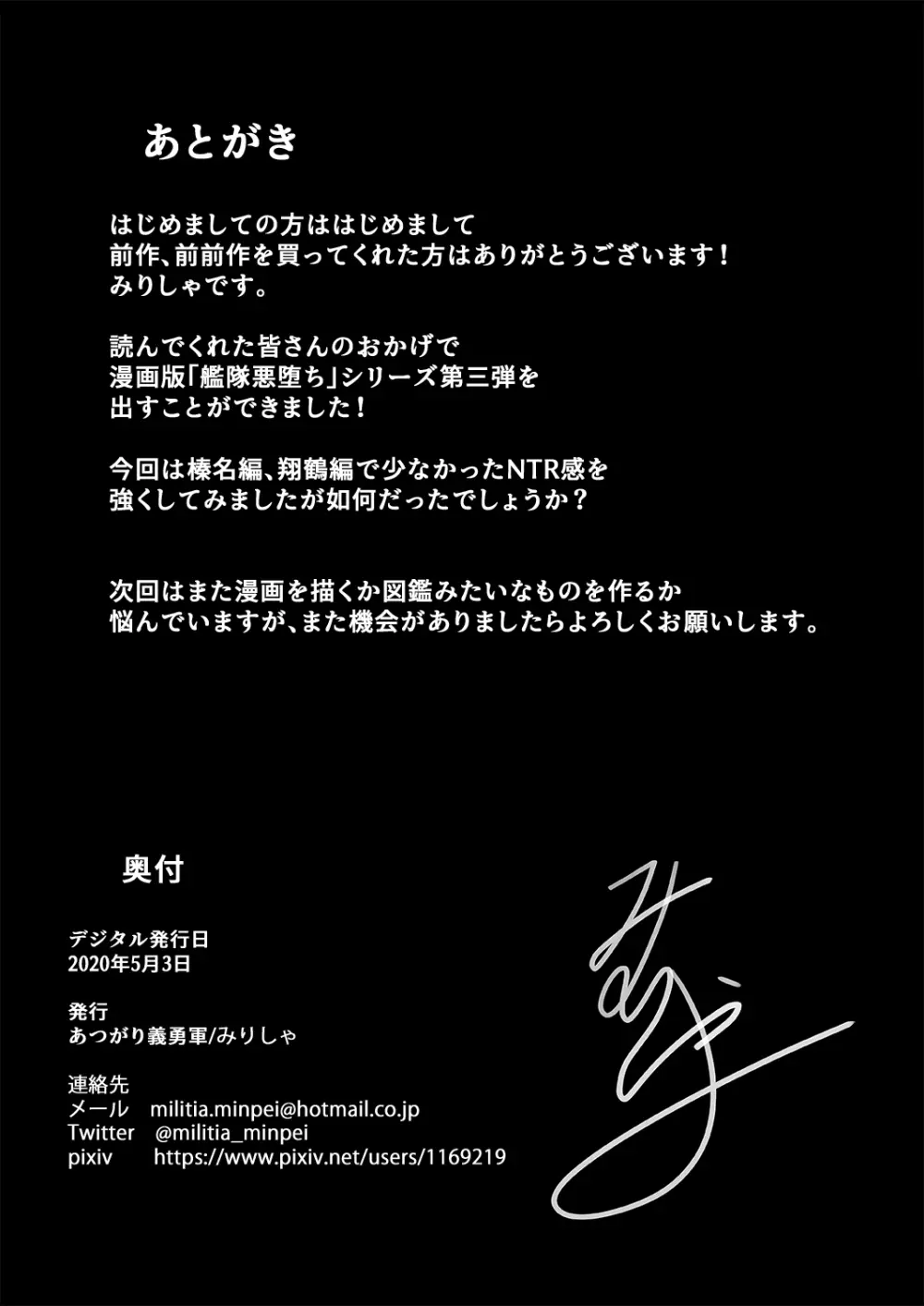 艦隊悪堕ち計画3~鈴谷編~ Page.24