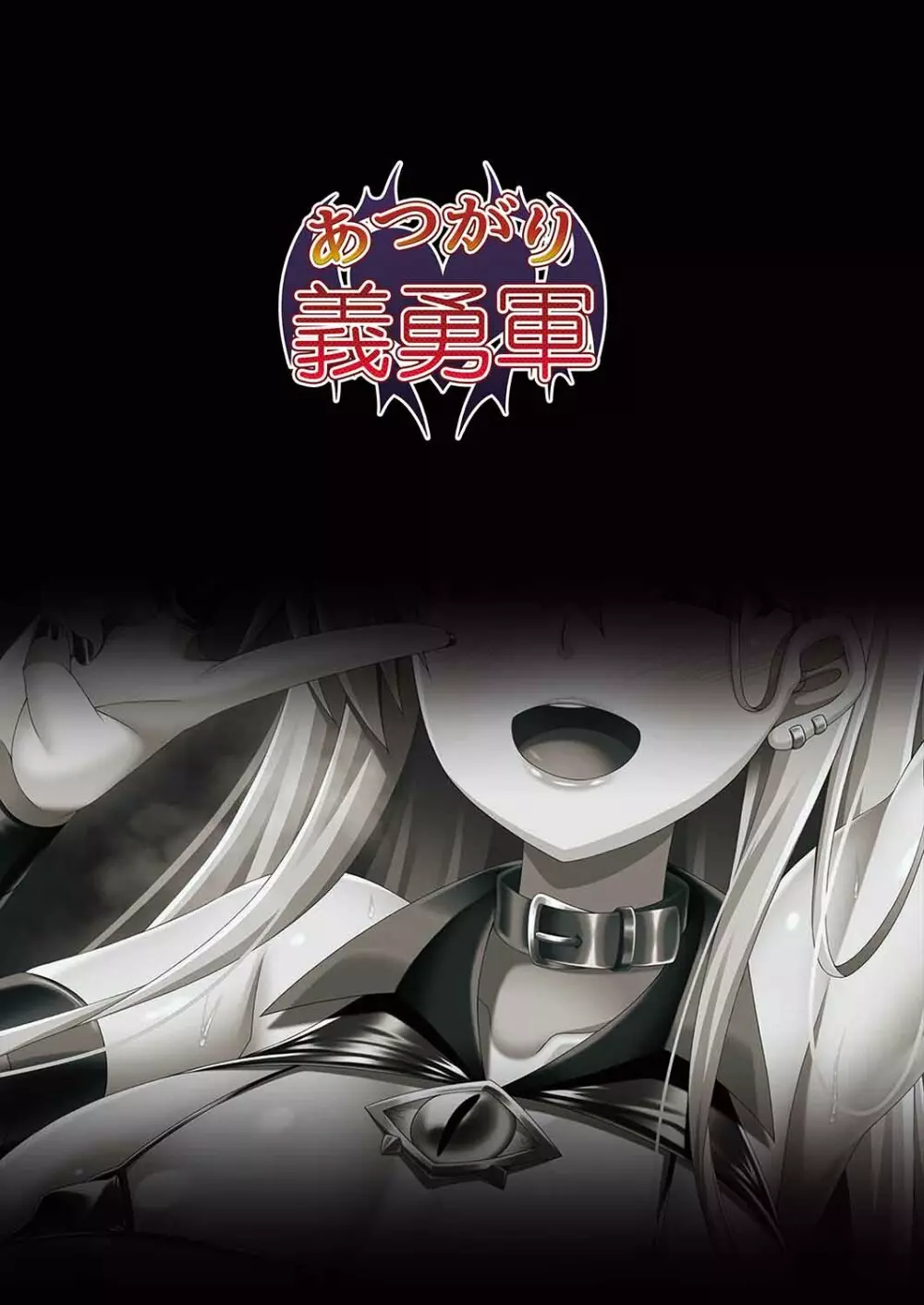 艦隊悪堕ち計画3~鈴谷編~ Page.26