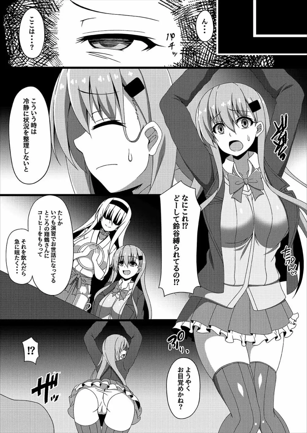 艦隊悪堕ち計画3~鈴谷編~ Page.3