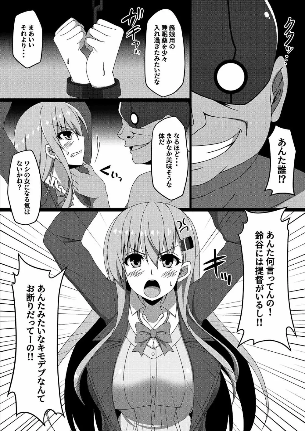 艦隊悪堕ち計画3~鈴谷編~ Page.4