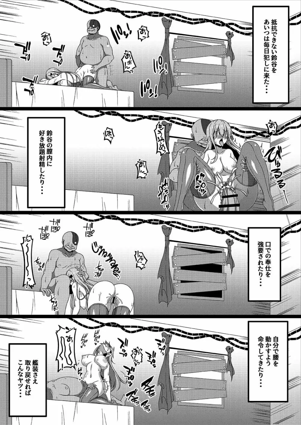 艦隊悪堕ち計画3~鈴谷編~ Page.6