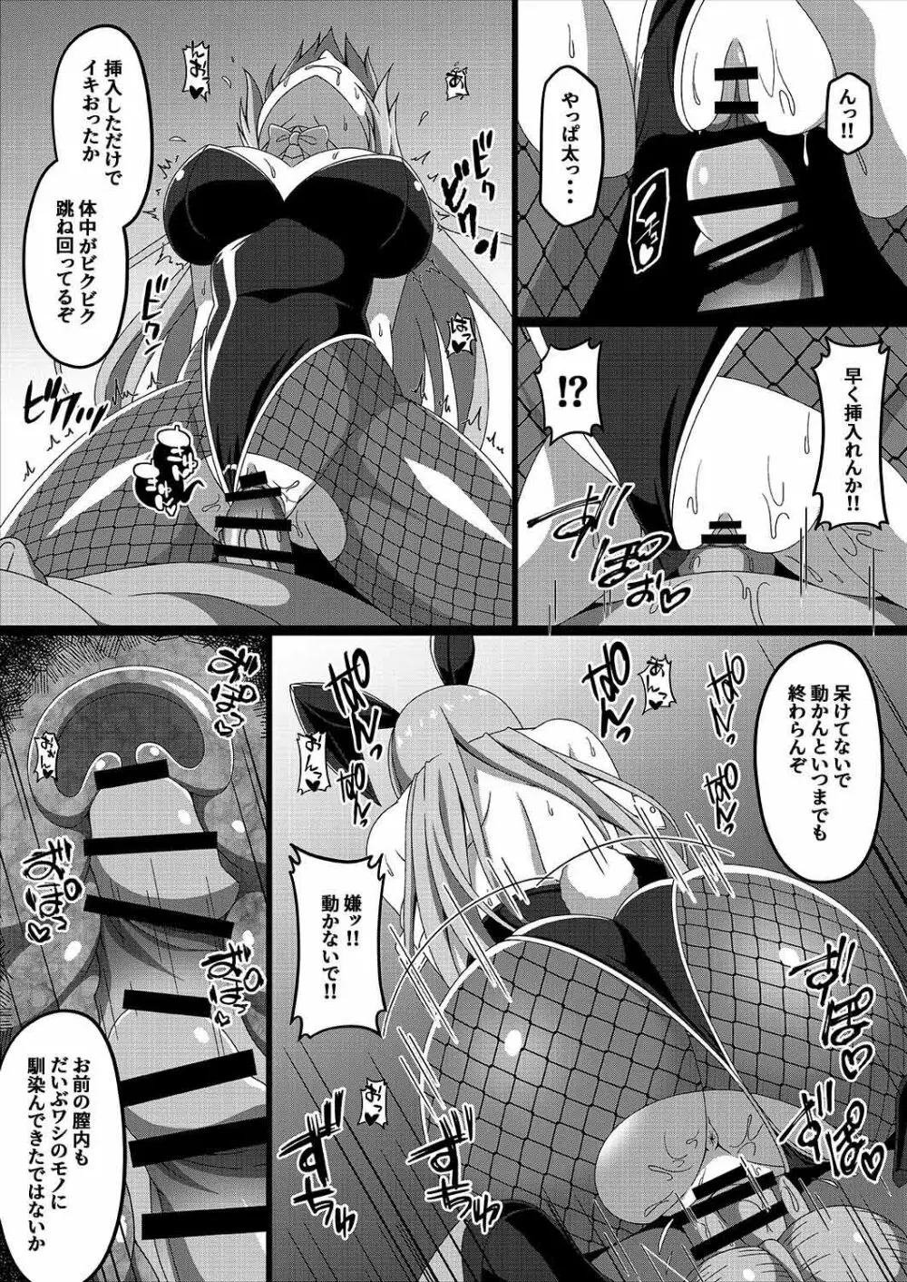 艦隊悪堕ち計画3~鈴谷編~ Page.8