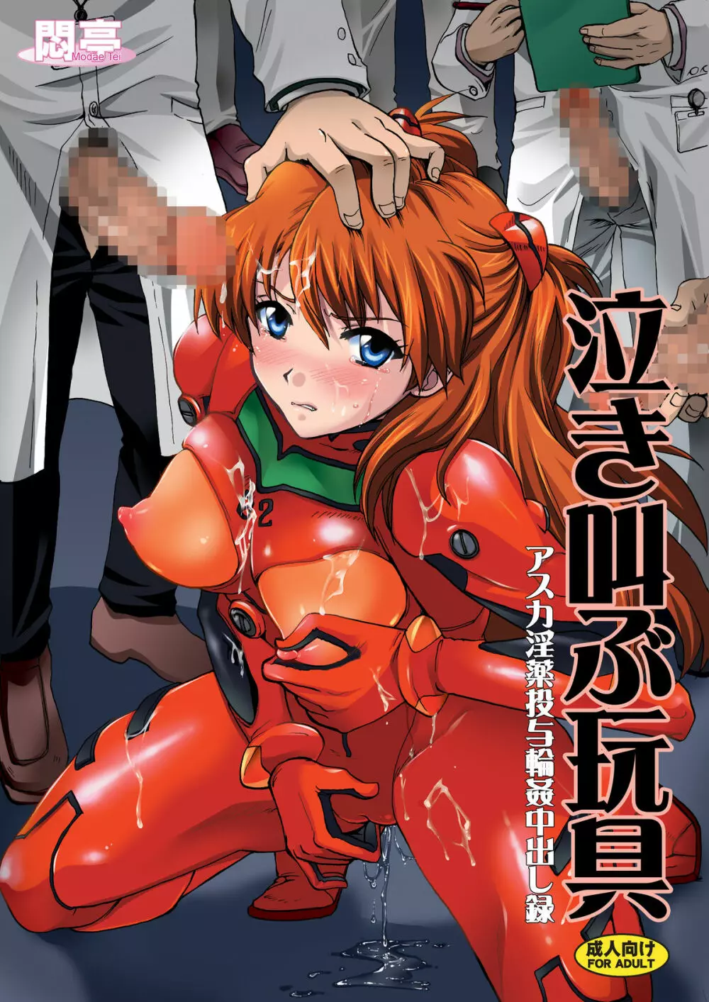 泣き叫ぶ エロ