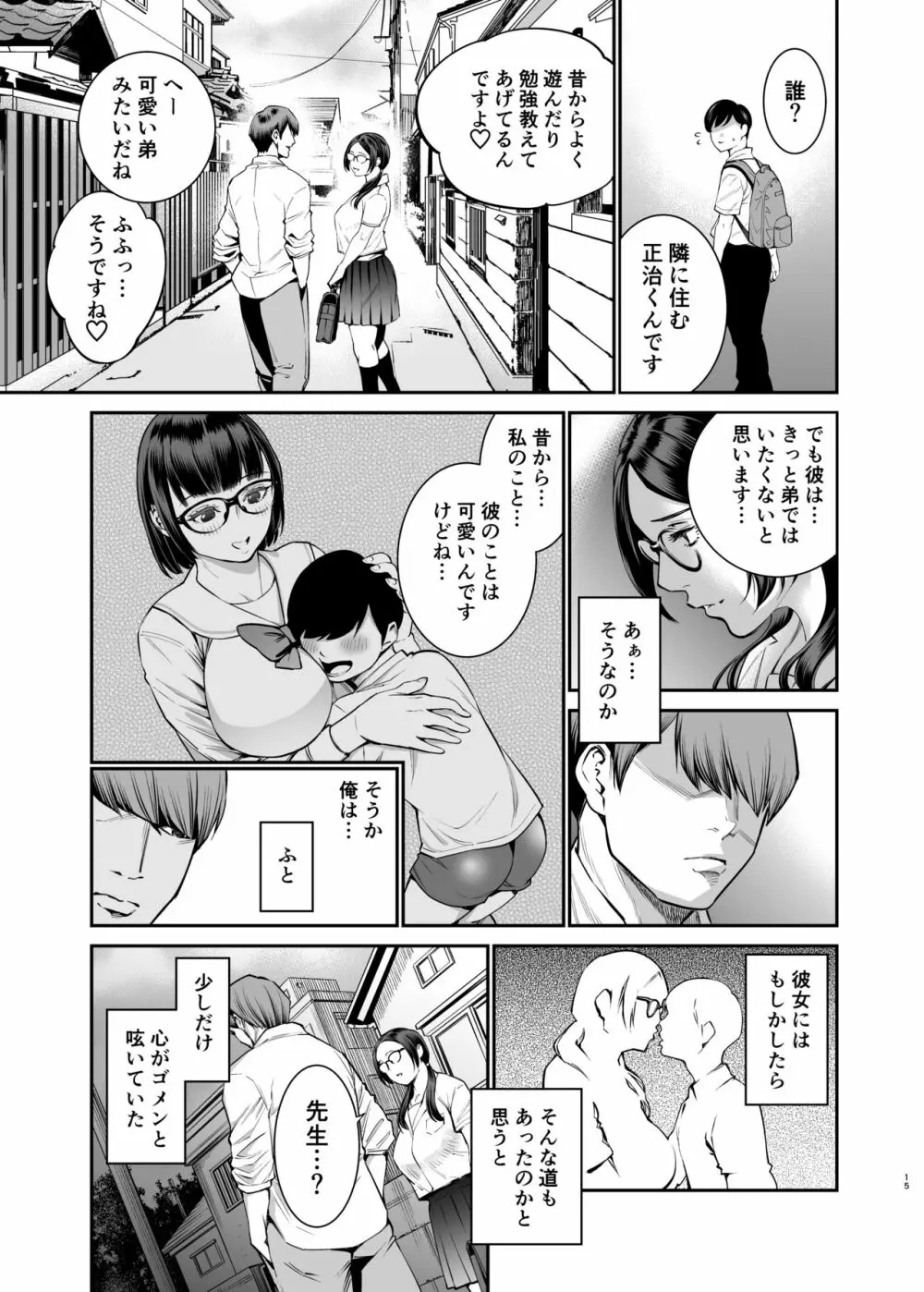 飯山こはるはなんでもできる Page.15