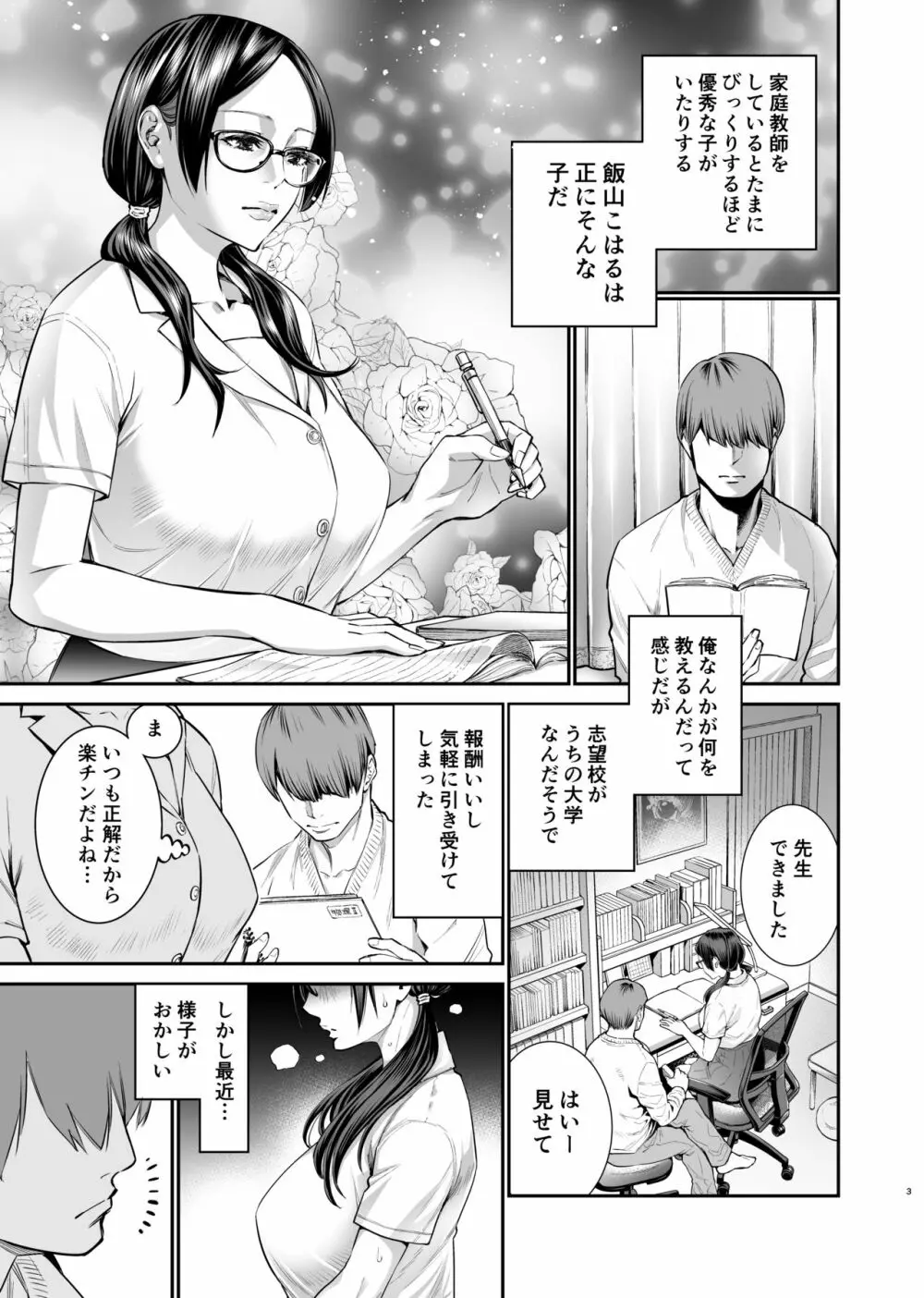 飯山こはるはなんでもできる Page.3