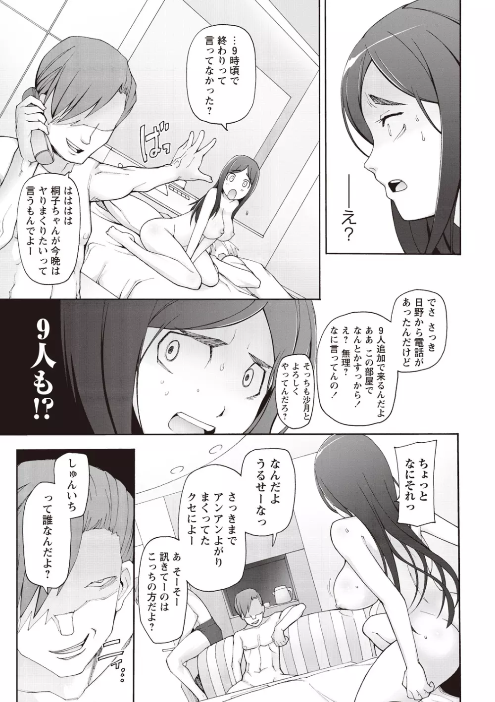 受精願望 Page.186