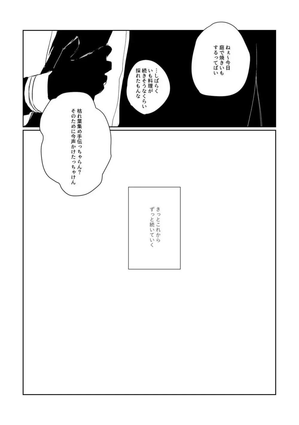 愛のゆくさき Page.14