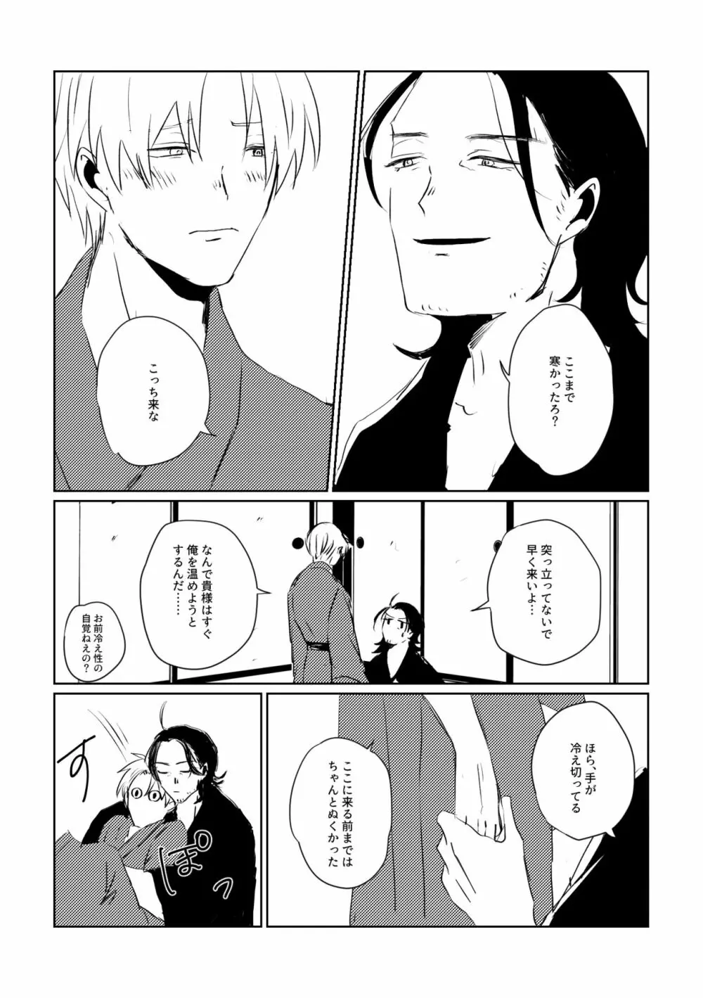 愛のゆくさき Page.40
