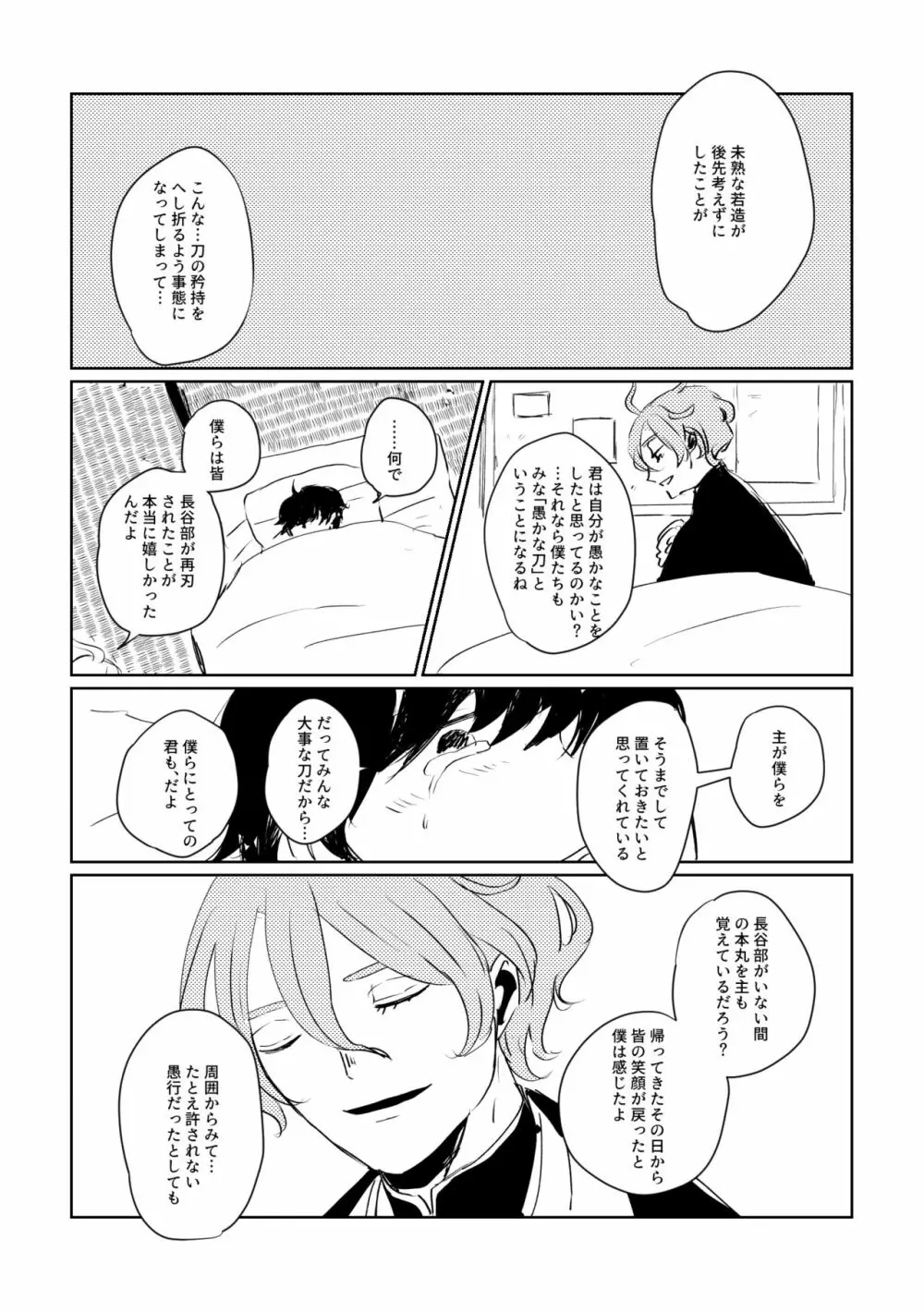 愛のゆくさき Page.46