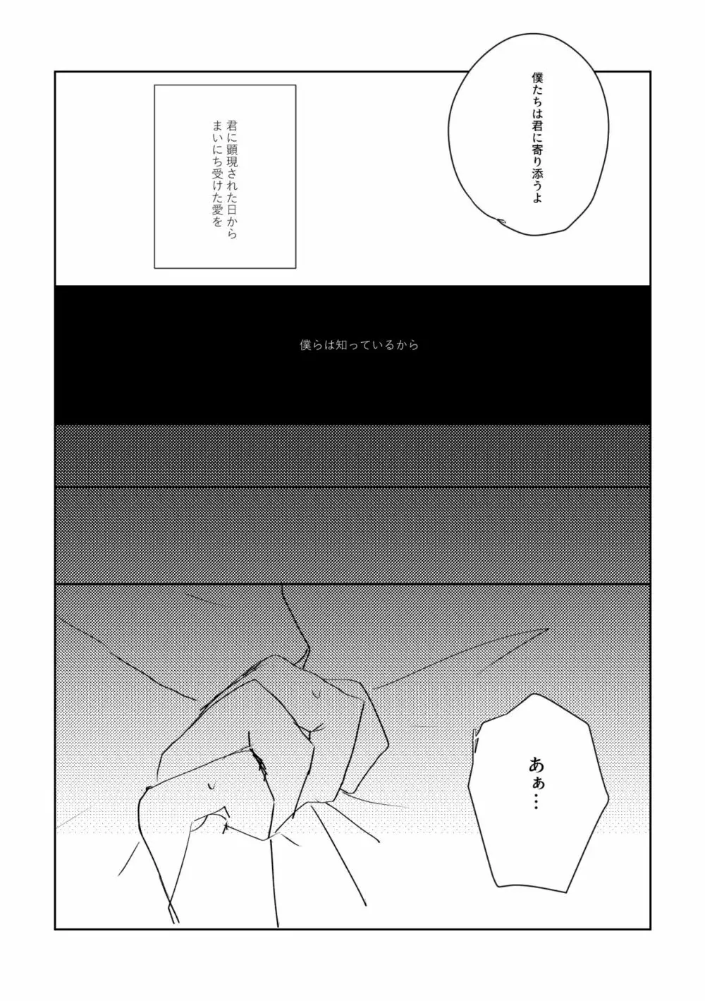 愛のゆくさき Page.47