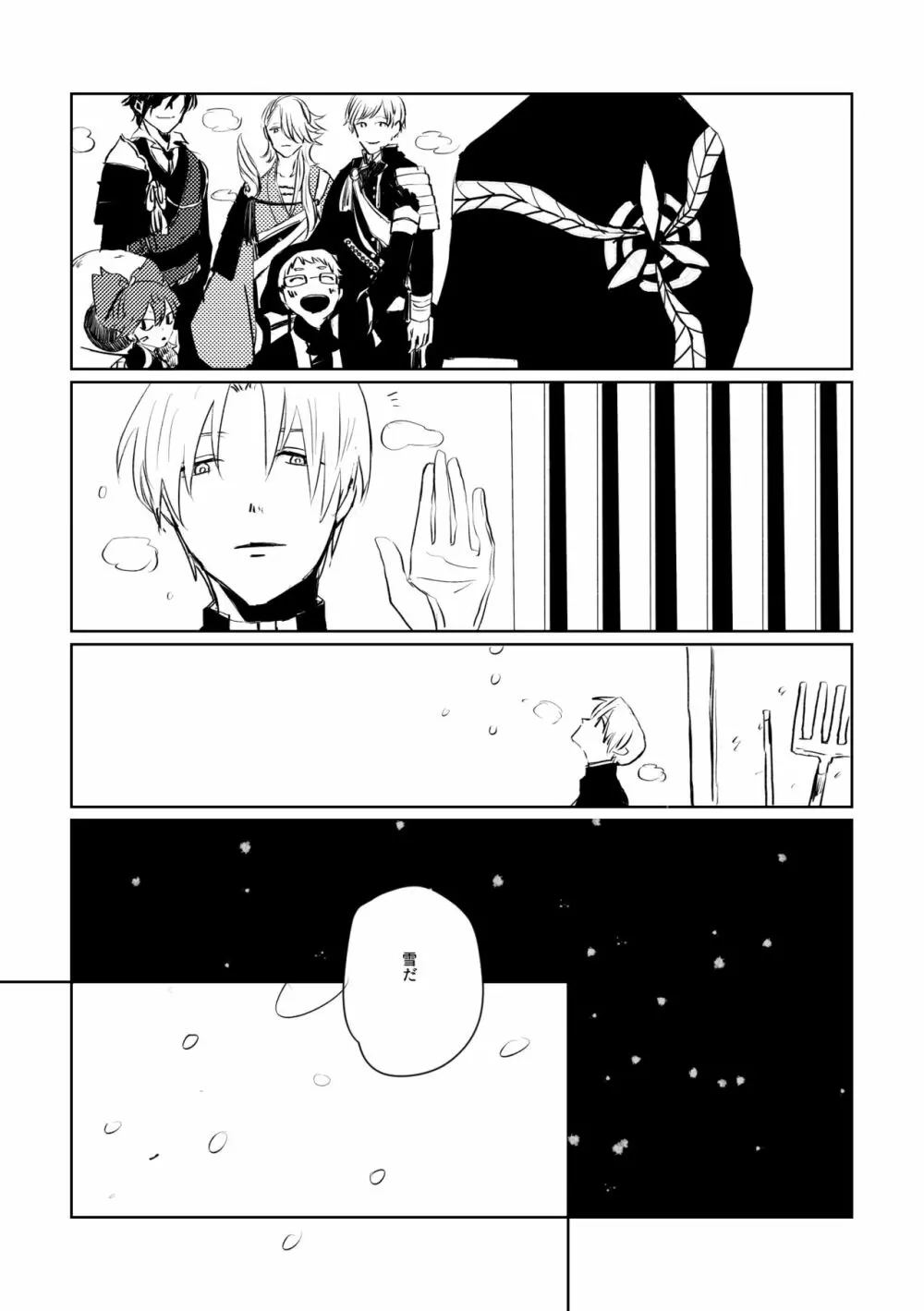 愛のゆくさき Page.68