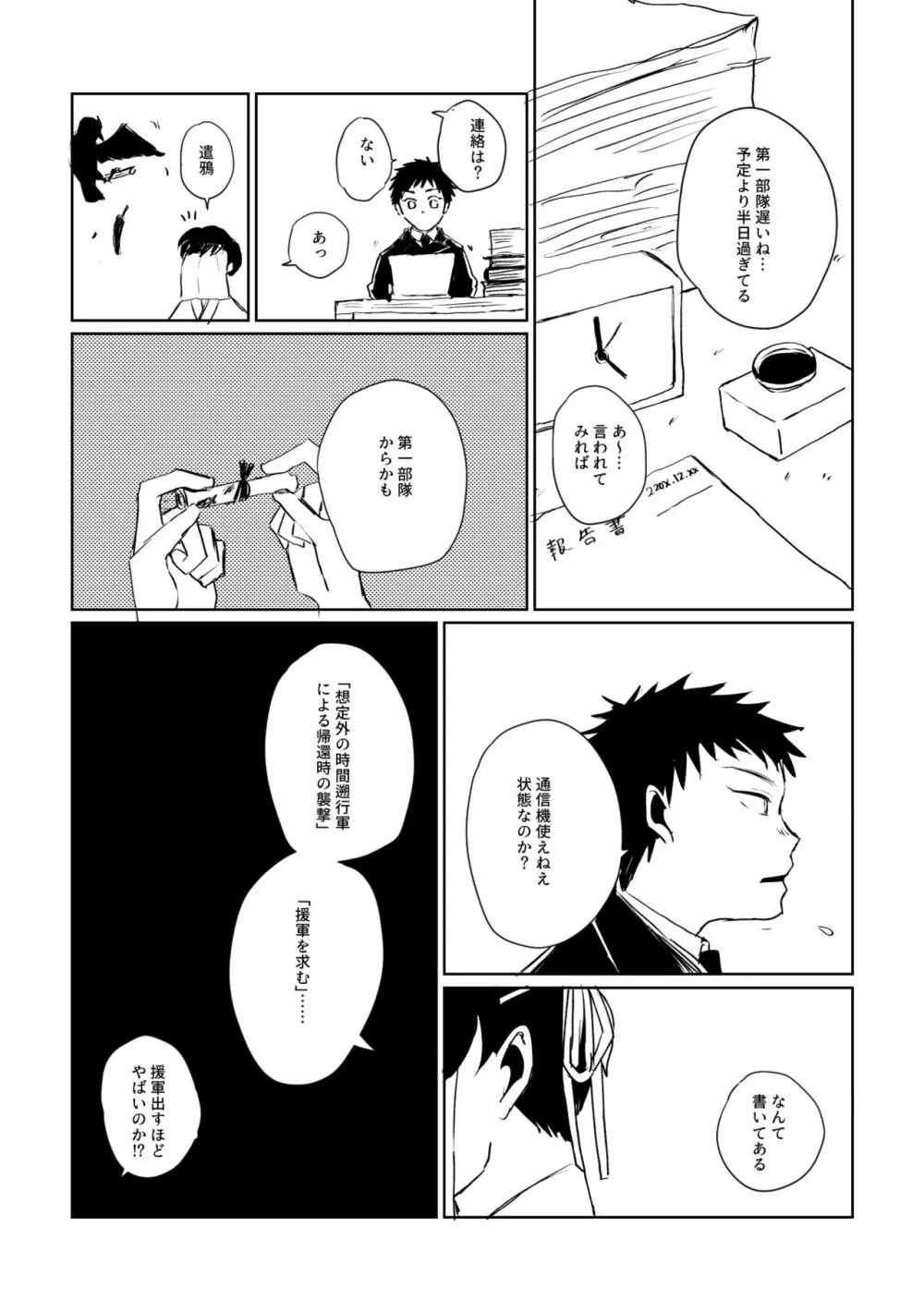 愛のゆくさき Page.69