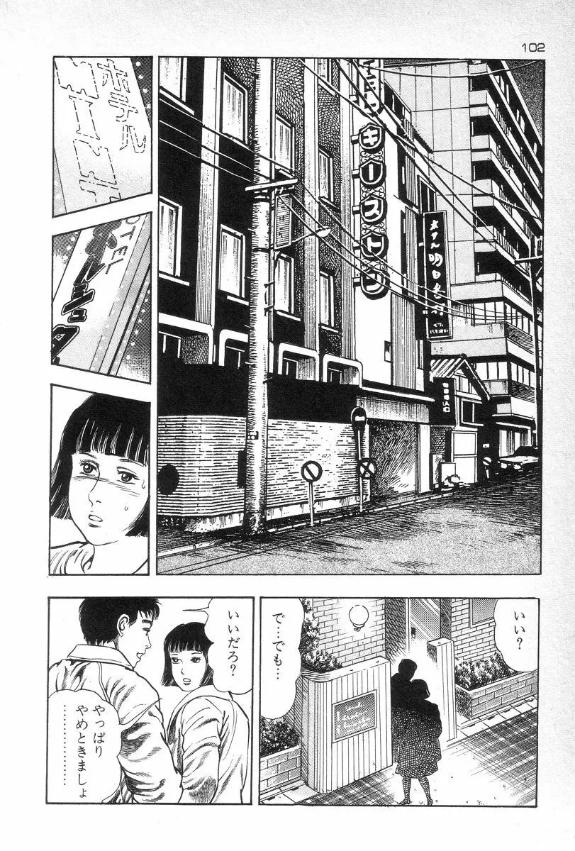 エデンの風 Page.104