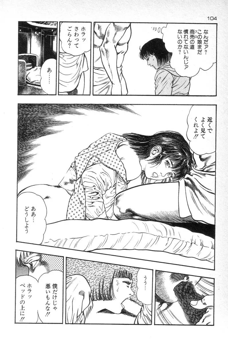 エデンの風 Page.106