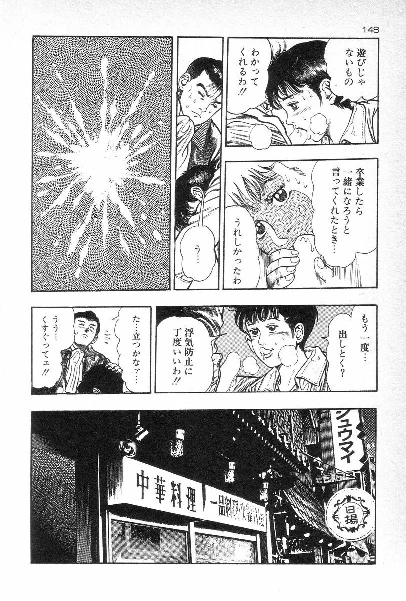 エデンの風 Page.150