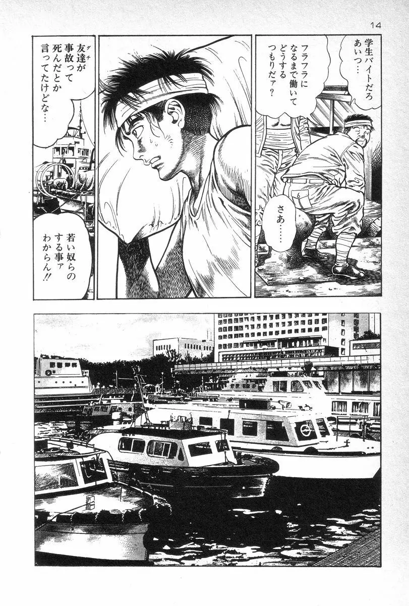 エデンの風 Page.16