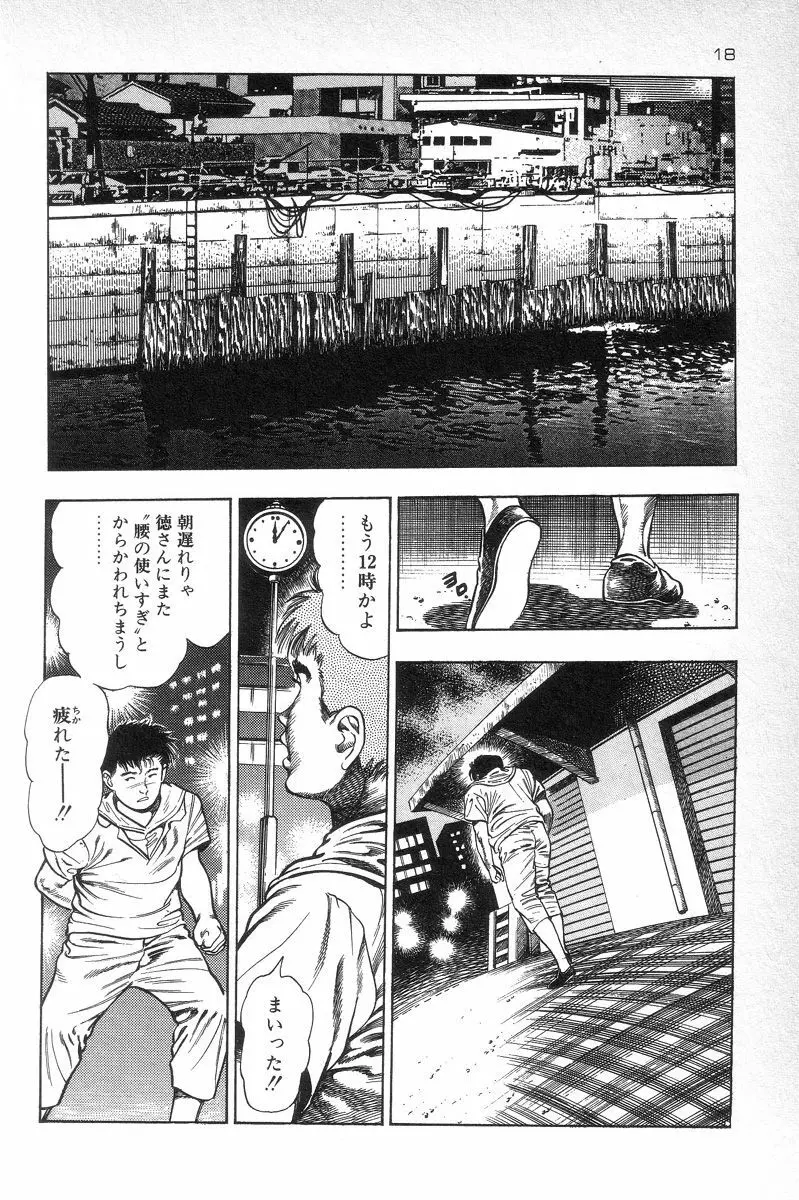 エデンの風 Page.20