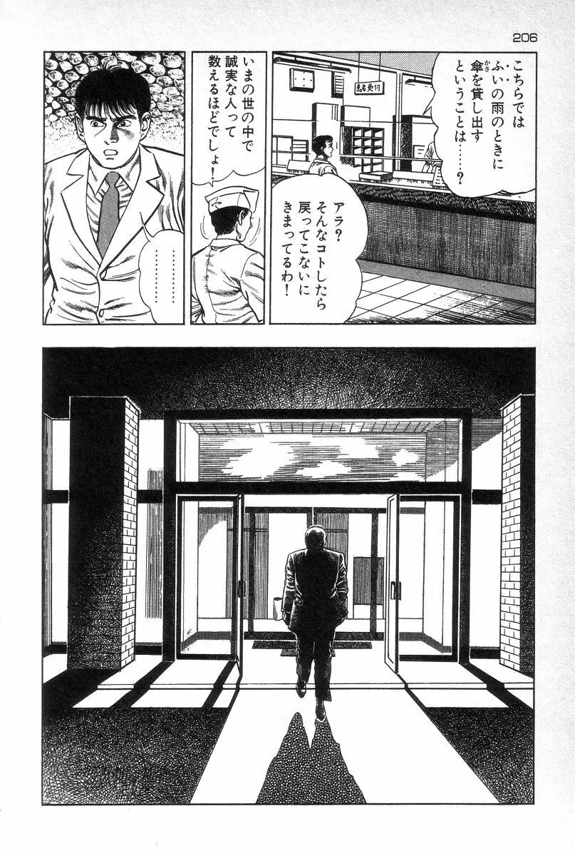 エデンの風 Page.207