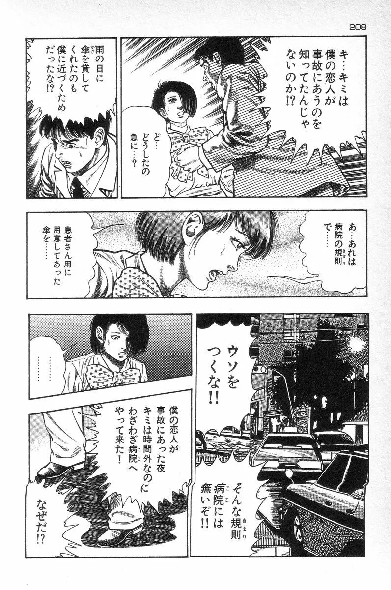 エデンの風 Page.209