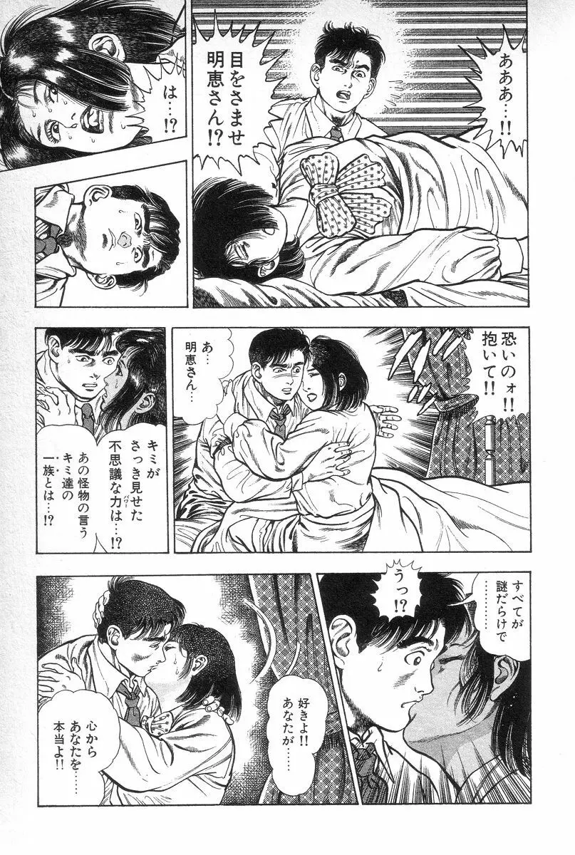 エデンの風 Page.218