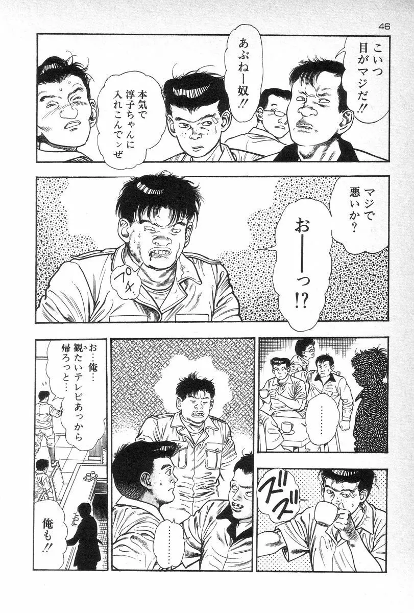 エデンの風 Page.48