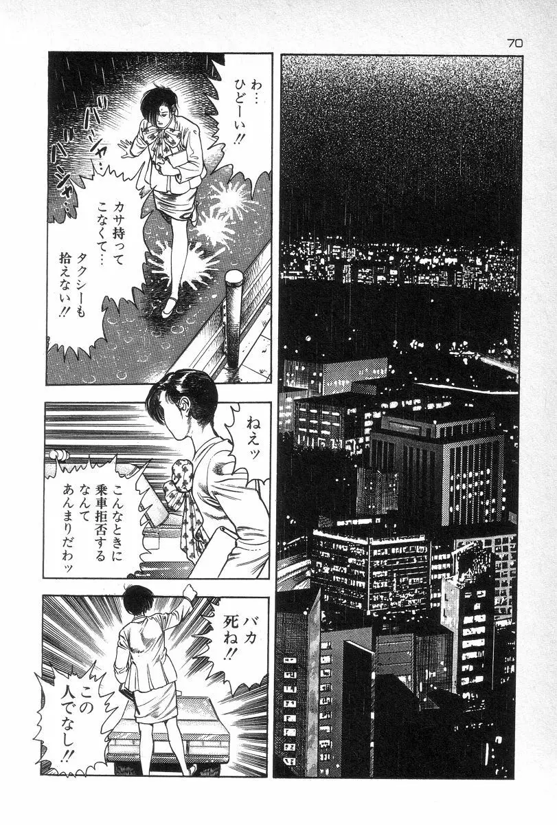 エデンの風 Page.72