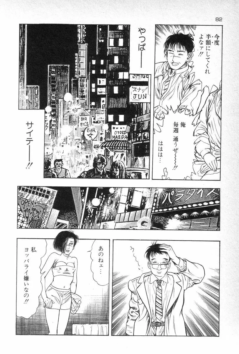 エデンの風 Page.84