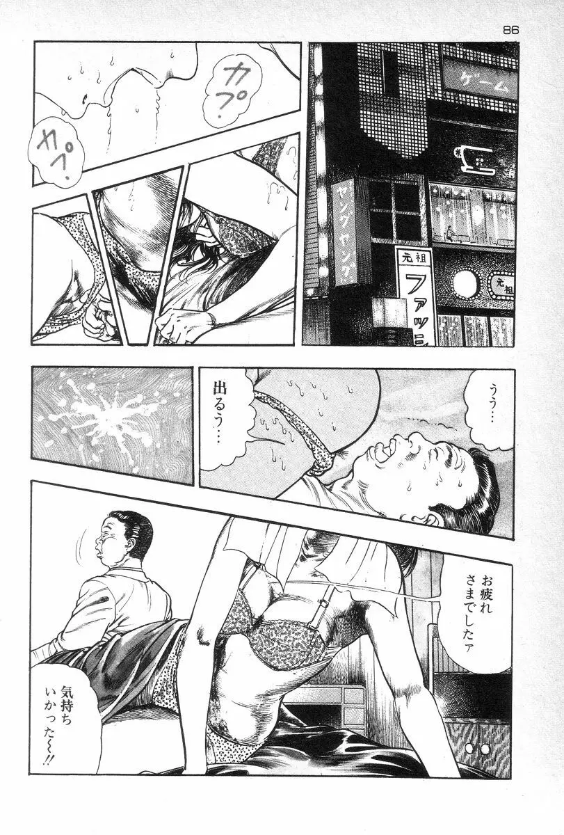 エデンの風 Page.88