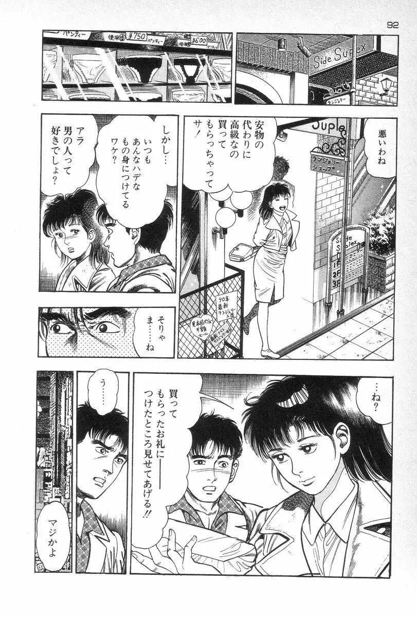 エデンの風 Page.94