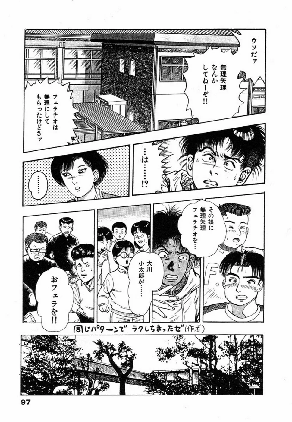 鬼の小太郎 1 Page.100
