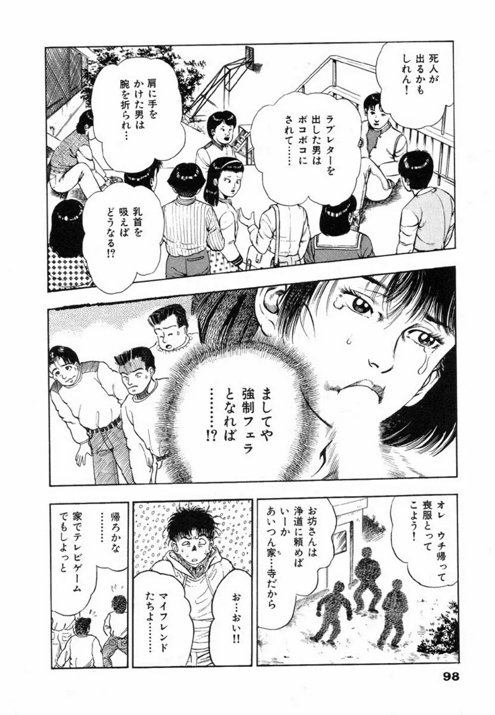 鬼の小太郎 1 Page.101