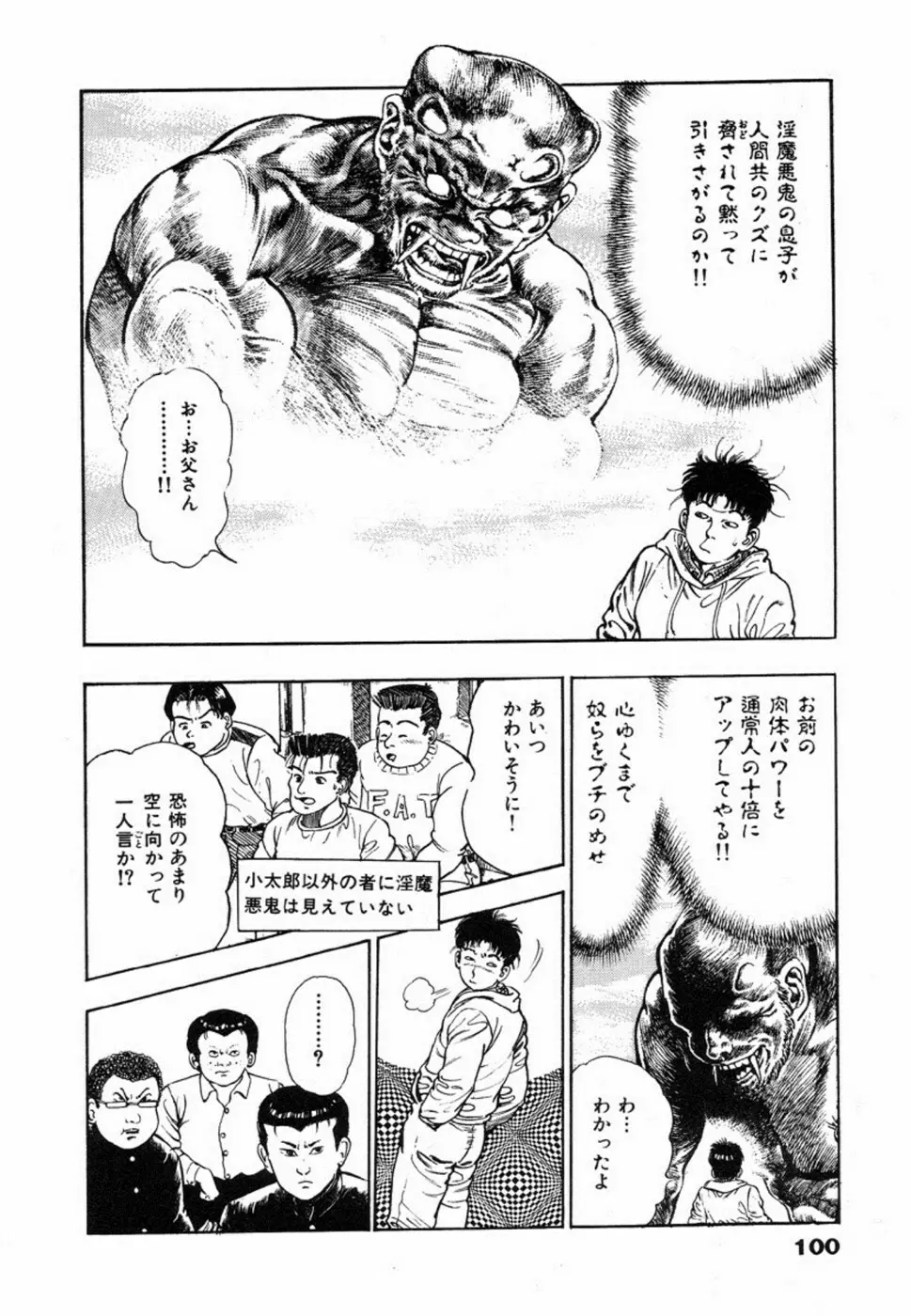 鬼の小太郎 1 Page.103