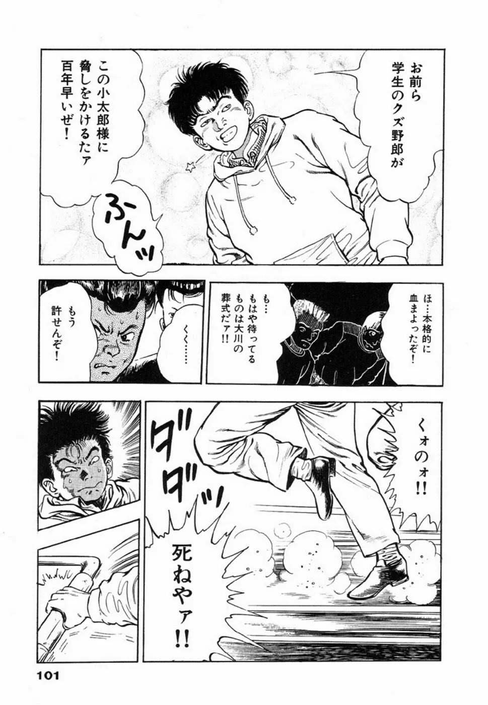 鬼の小太郎 1 Page.104