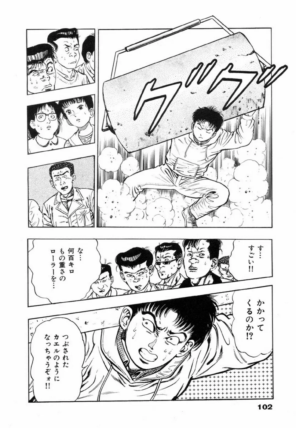 鬼の小太郎 1 Page.105
