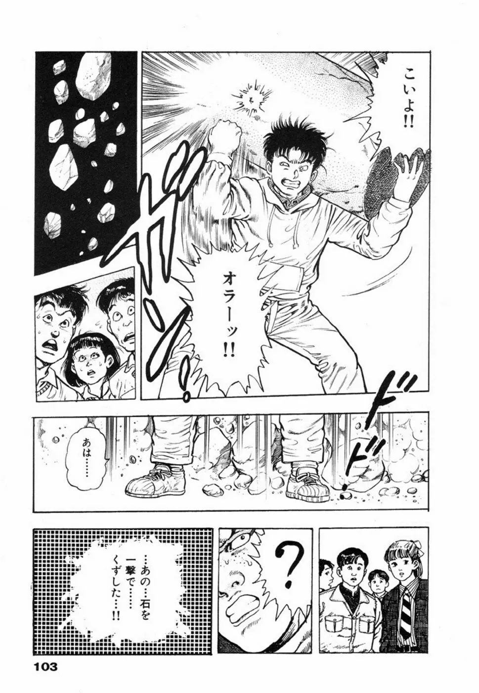 鬼の小太郎 1 Page.106