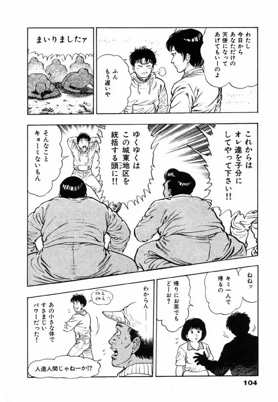 鬼の小太郎 1 Page.107
