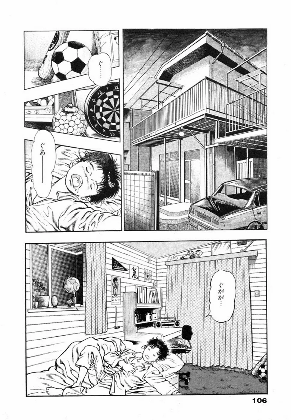 鬼の小太郎 1 Page.109