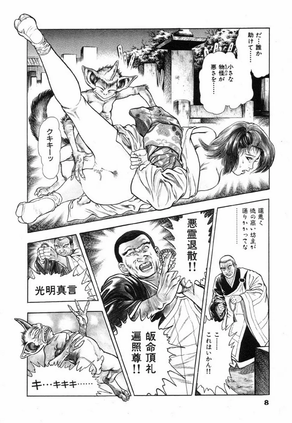 鬼の小太郎 1 Page.11
