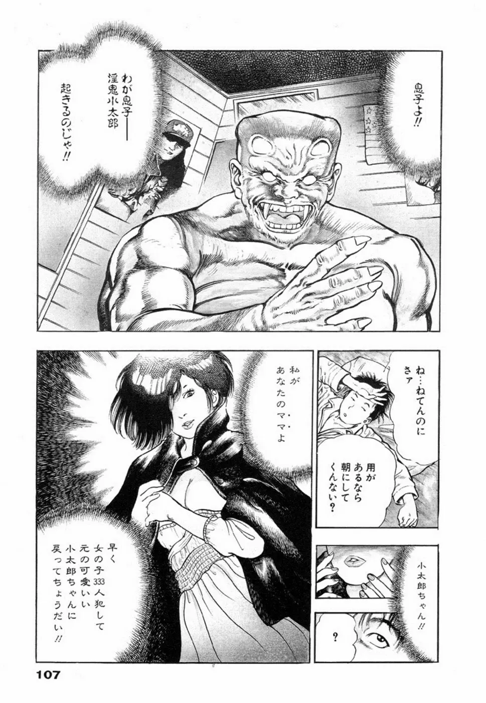 鬼の小太郎 1 Page.110