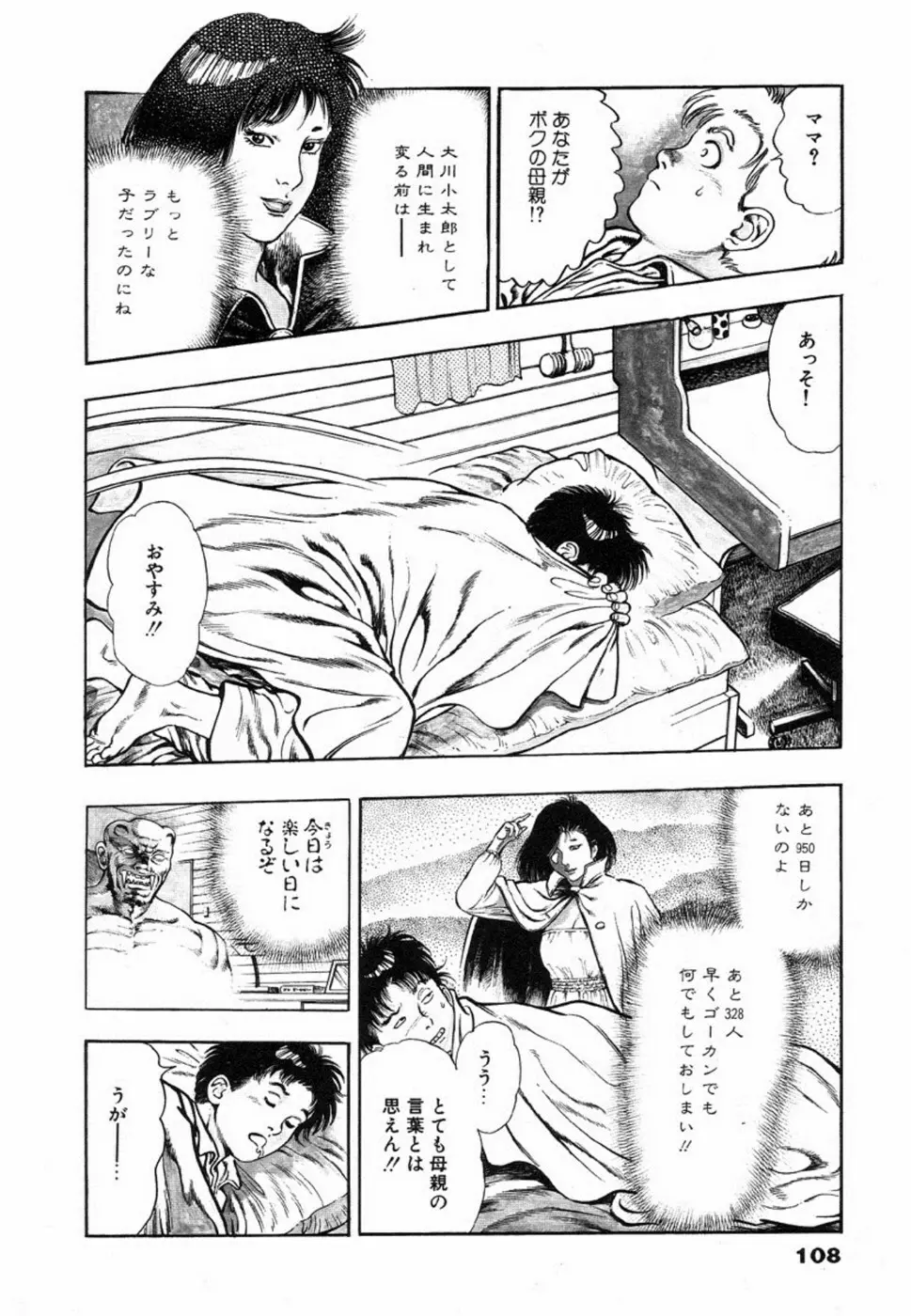 鬼の小太郎 1 Page.111