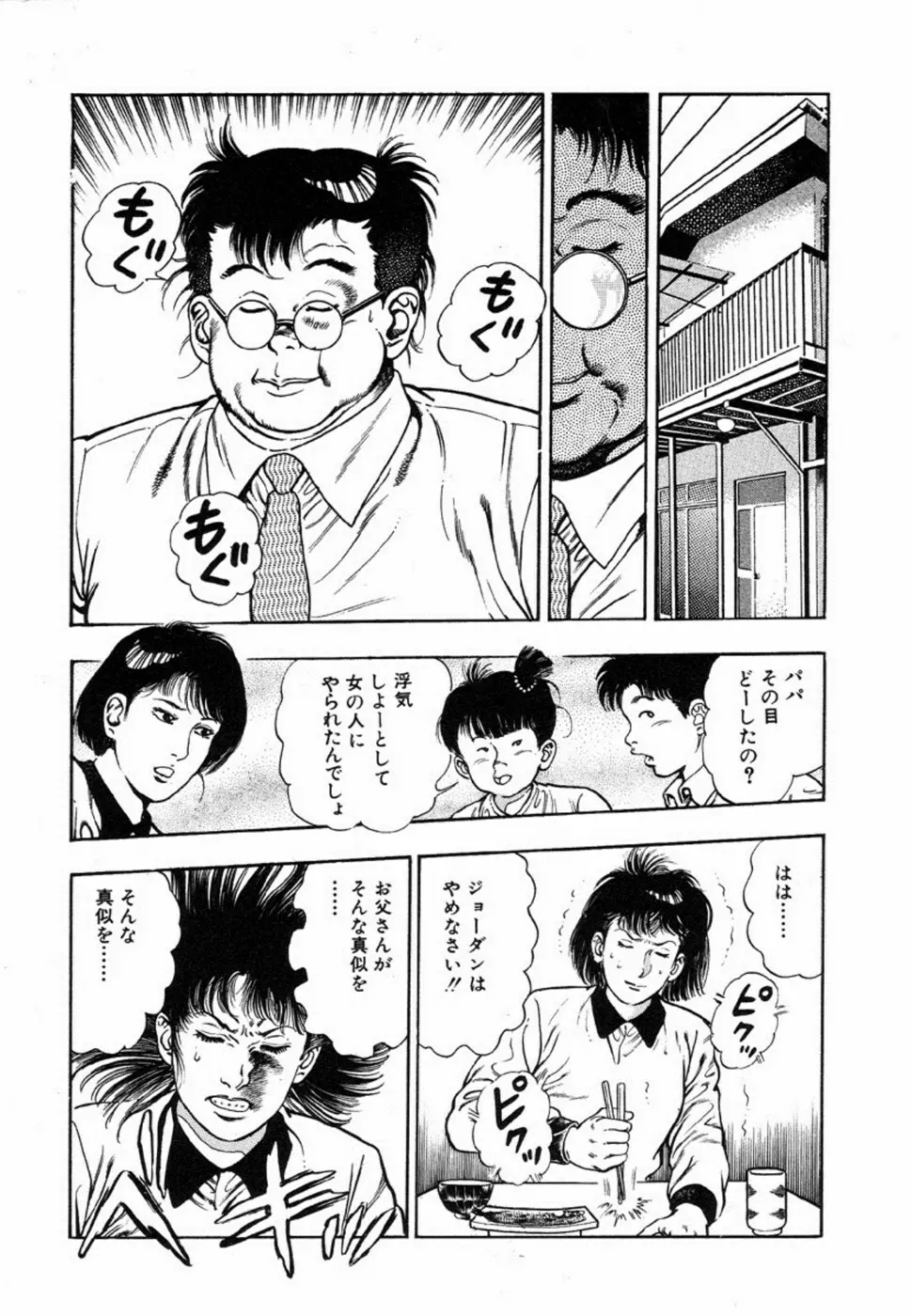 鬼の小太郎 1 Page.112