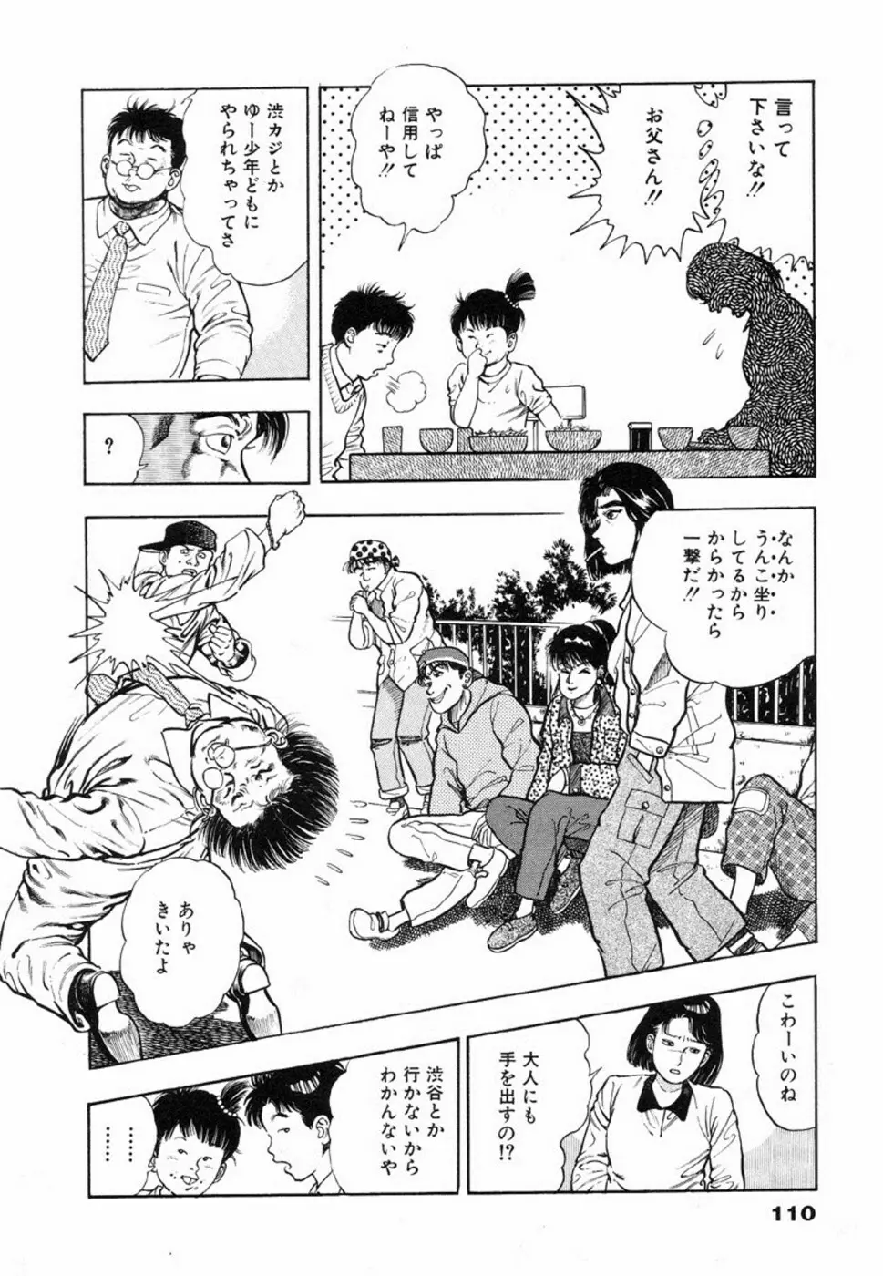 鬼の小太郎 1 Page.113