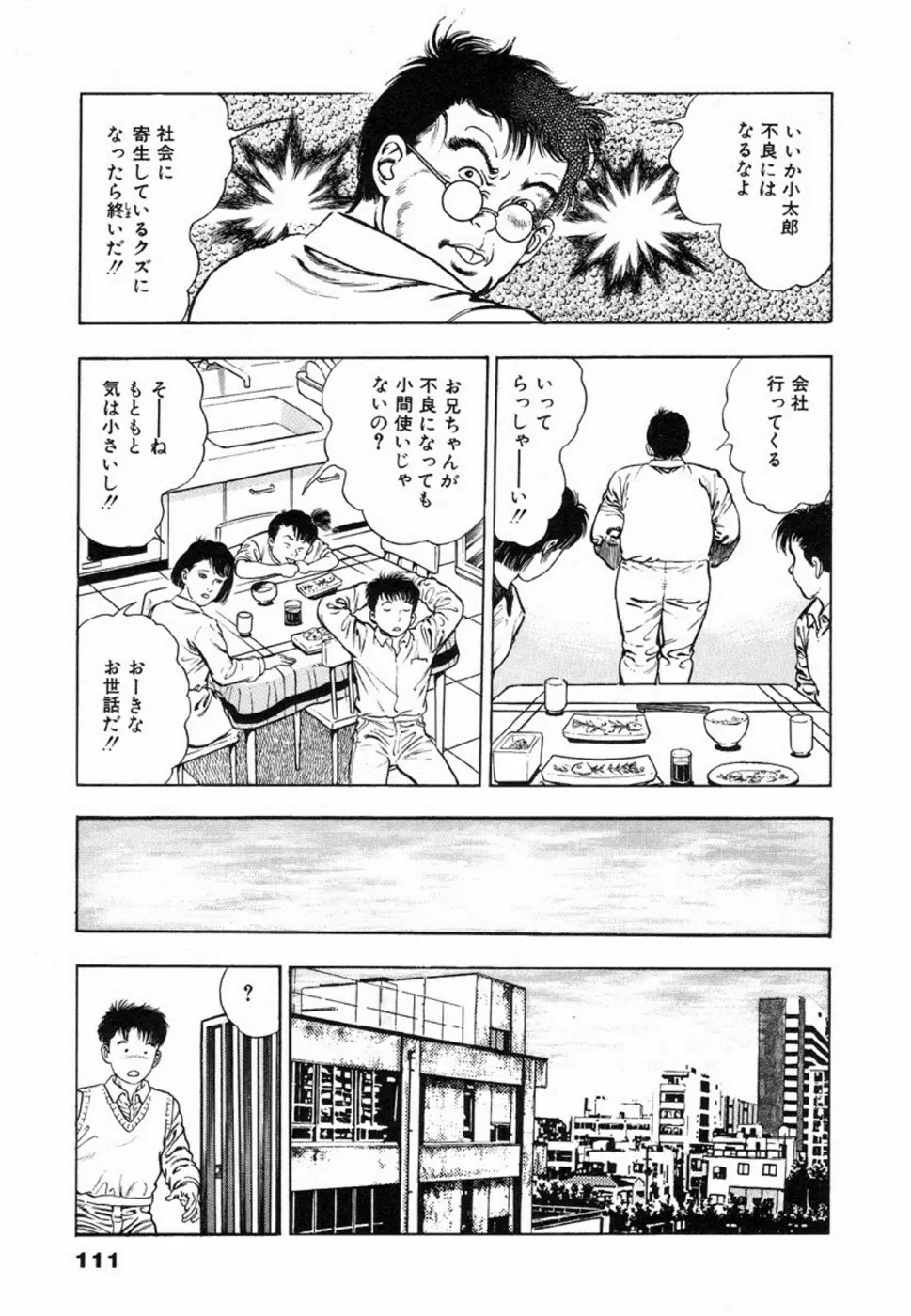 鬼の小太郎 1 Page.114