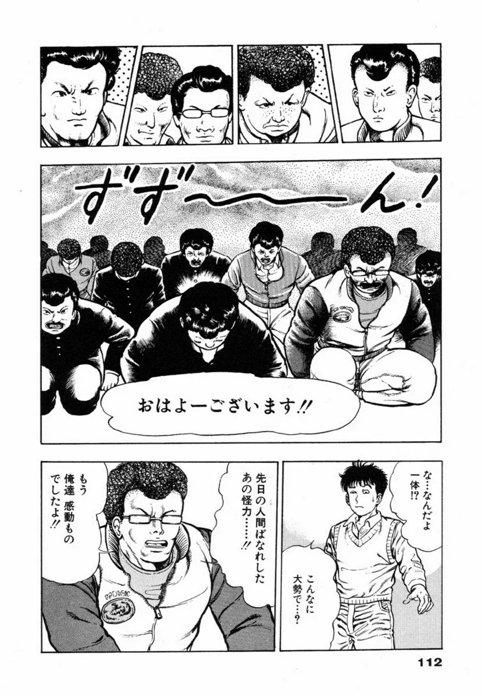 鬼の小太郎 1 Page.115