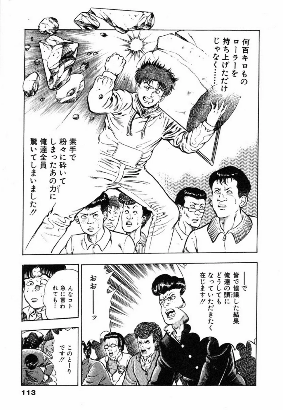 鬼の小太郎 1 Page.116