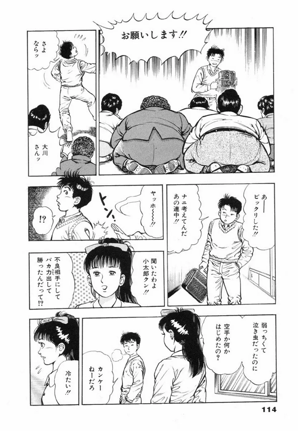 鬼の小太郎 1 Page.117
