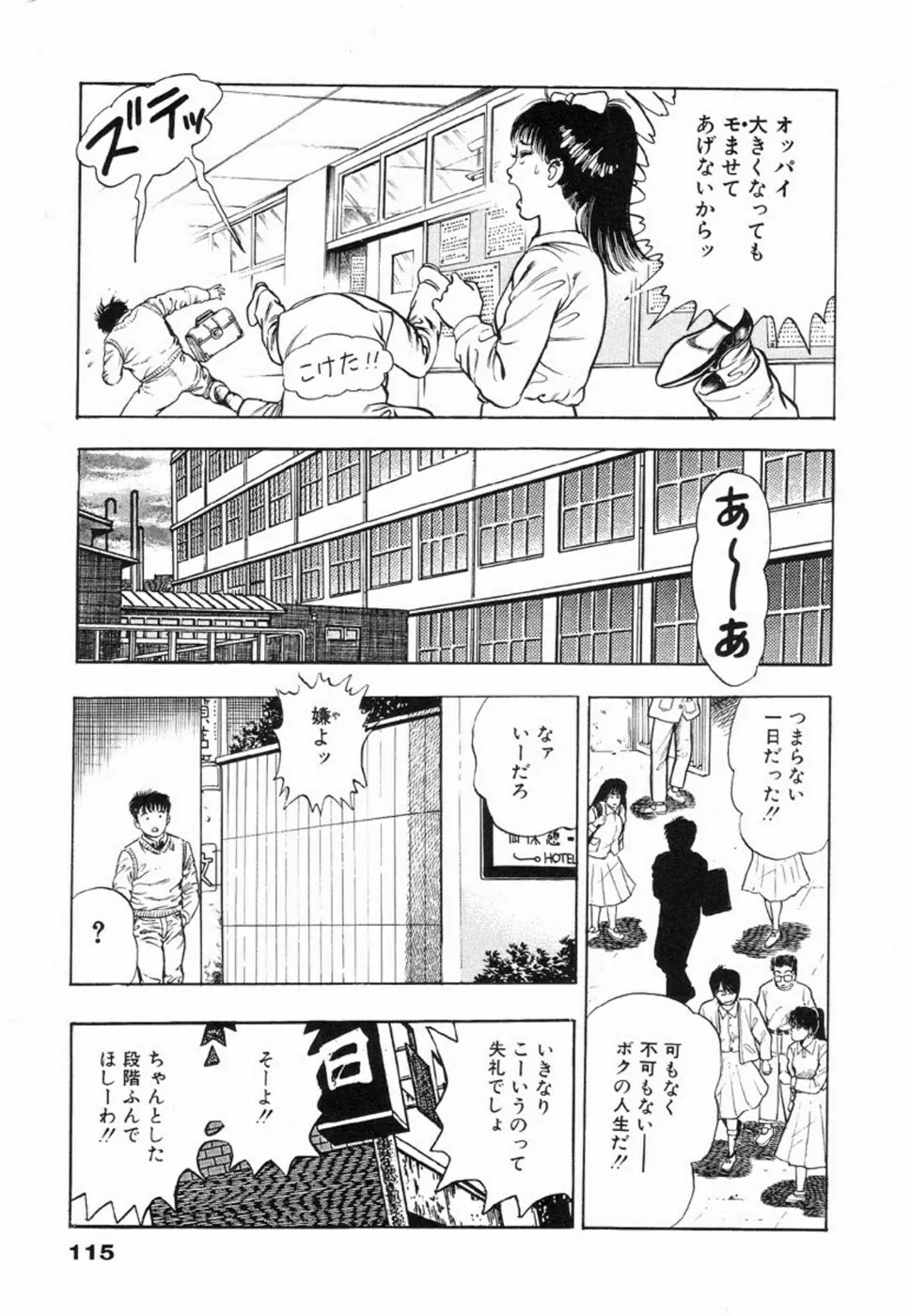 鬼の小太郎 1 Page.118