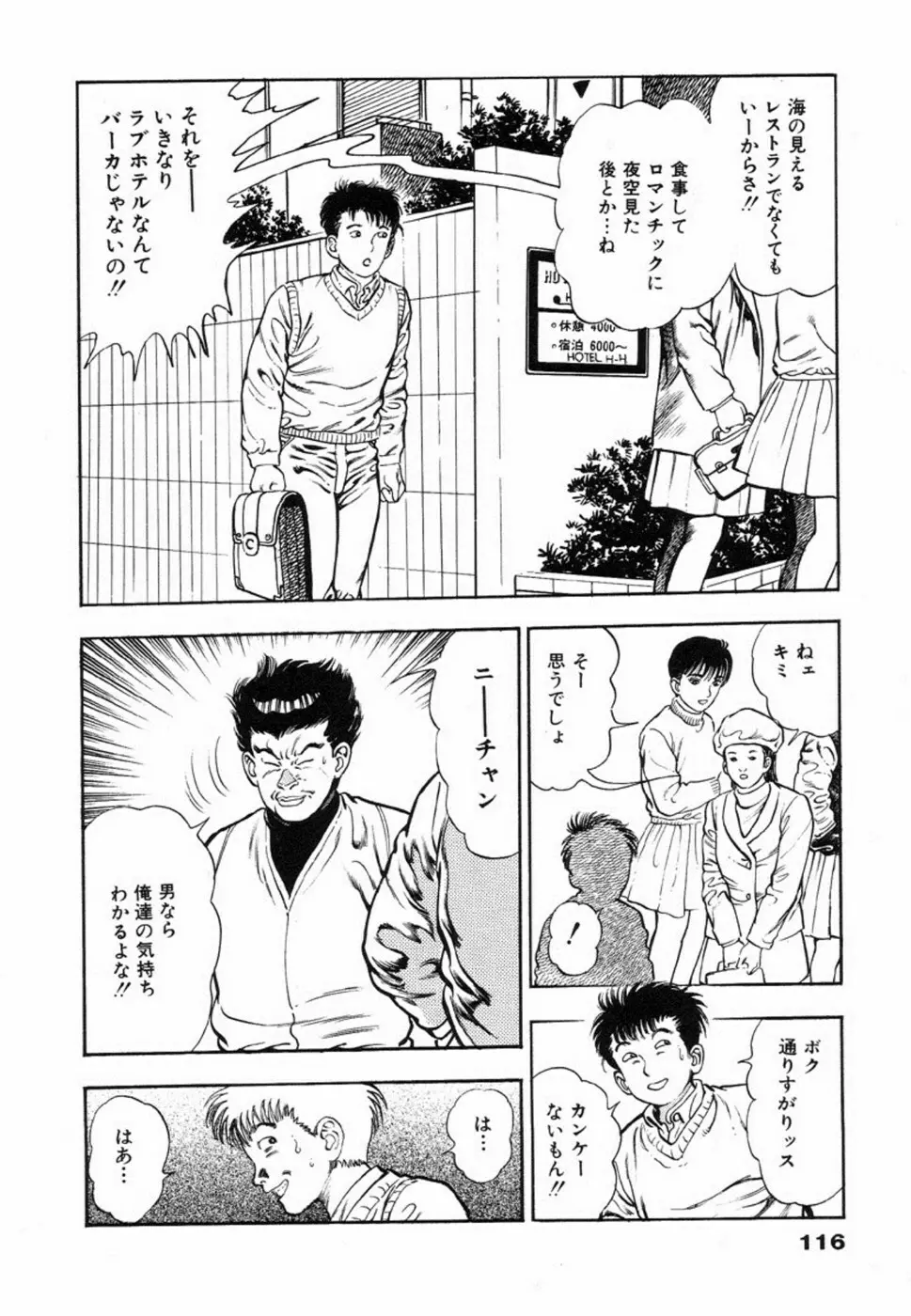 鬼の小太郎 1 Page.119